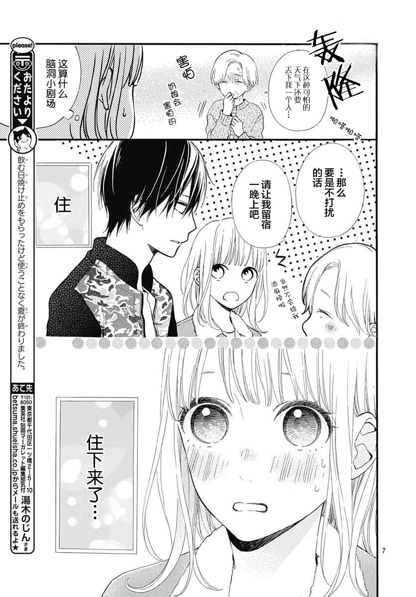 半路爱情请多指教韩漫全集-第19话无删减无遮挡章节图片 