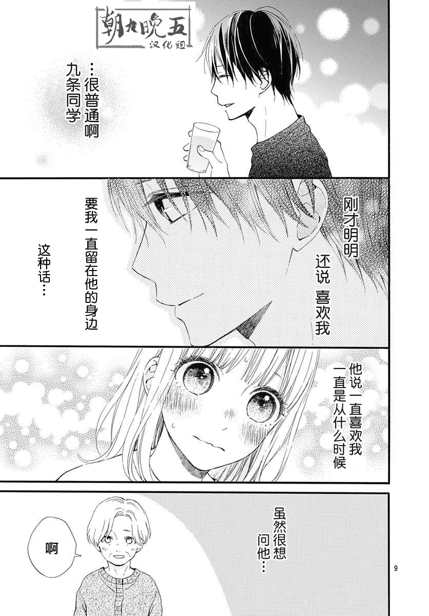 半路爱情请多指教韩漫全集-第19话无删减无遮挡章节图片 