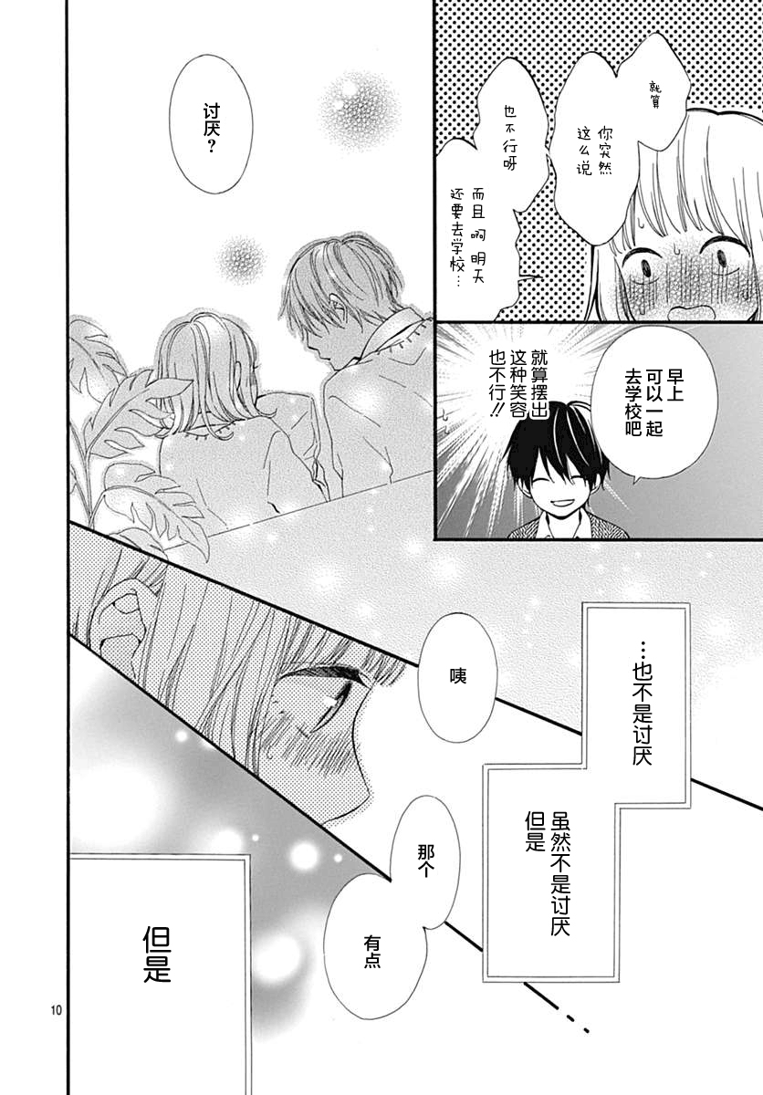 半路爱情请多指教韩漫全集-第20话无删减无遮挡章节图片 