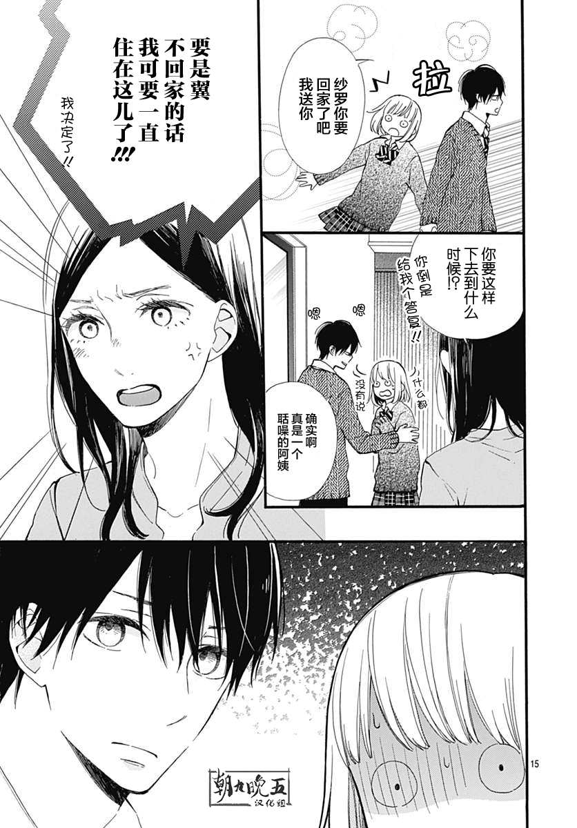 半路爱情请多指教韩漫全集-第20话无删减无遮挡章节图片 