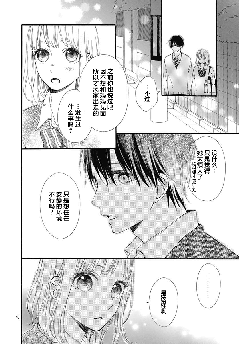 半路爱情请多指教韩漫全集-第20话无删减无遮挡章节图片 