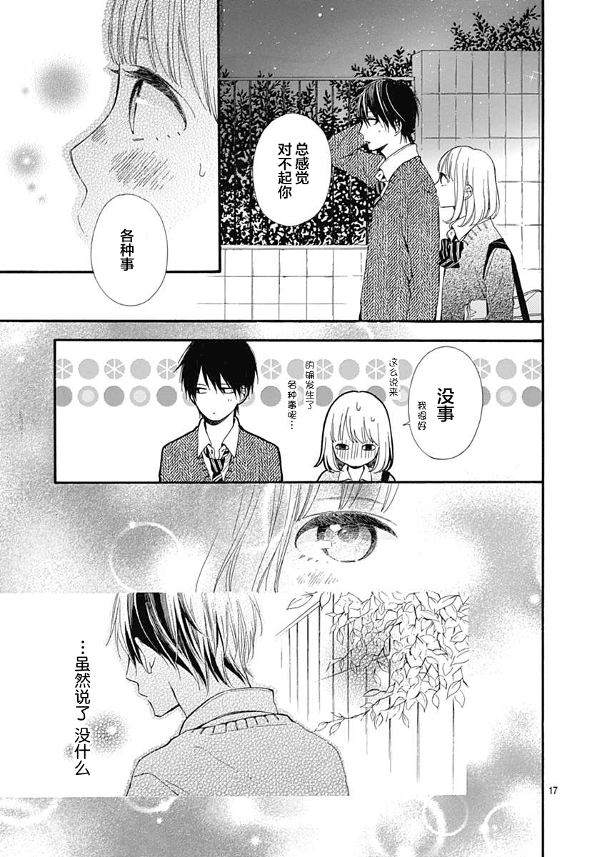 半路爱情请多指教韩漫全集-第20话无删减无遮挡章节图片 