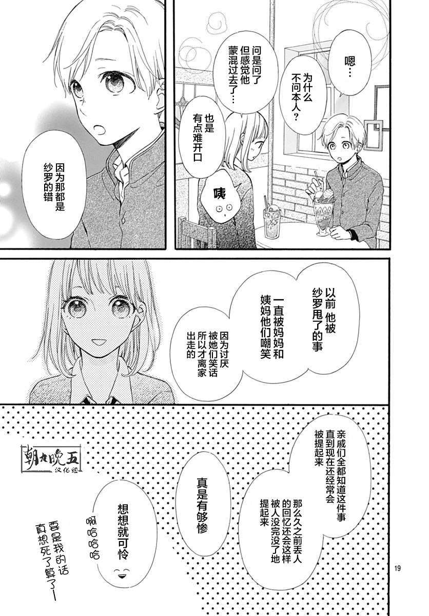 半路爱情请多指教韩漫全集-第20话无删减无遮挡章节图片 