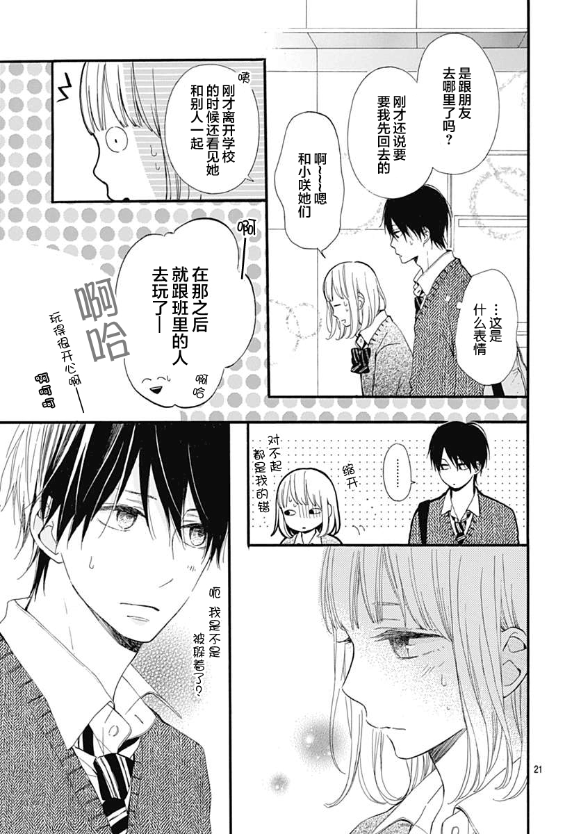 半路爱情请多指教韩漫全集-第20话无删减无遮挡章节图片 