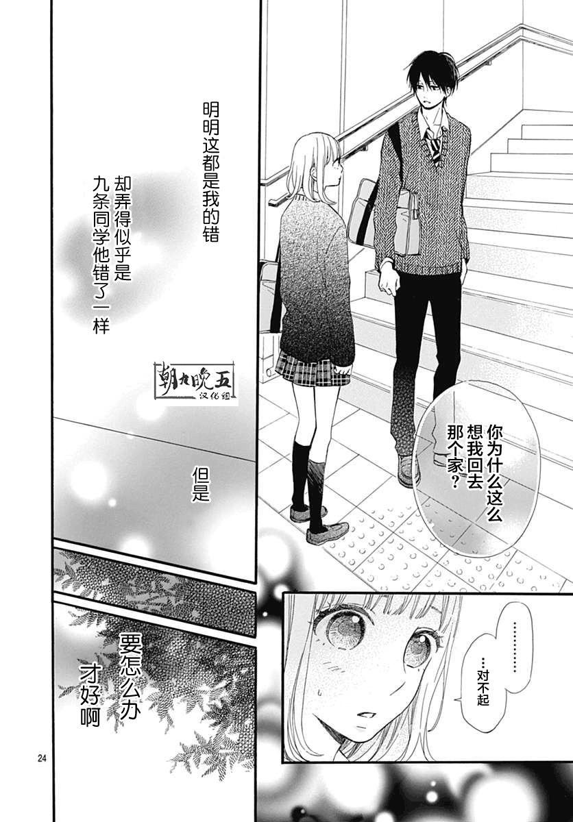 半路爱情请多指教韩漫全集-第20话无删减无遮挡章节图片 