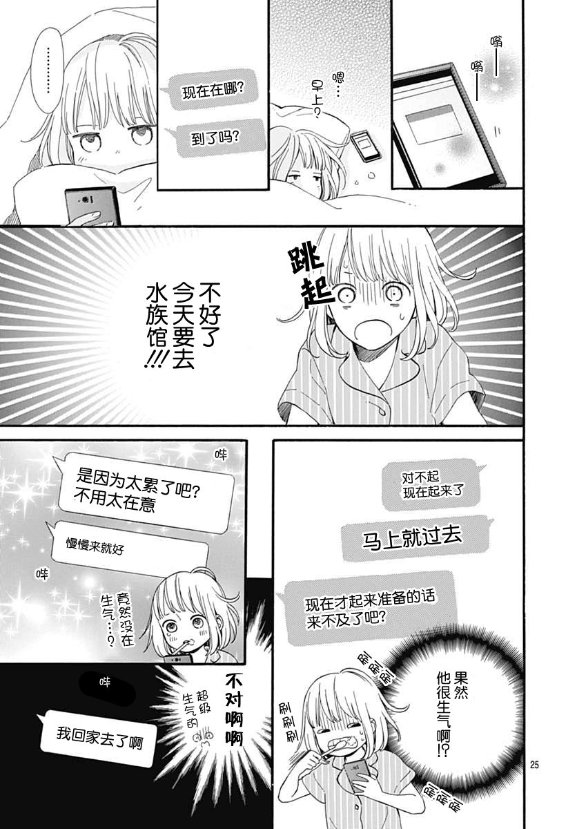 半路爱情请多指教韩漫全集-第20话无删减无遮挡章节图片 