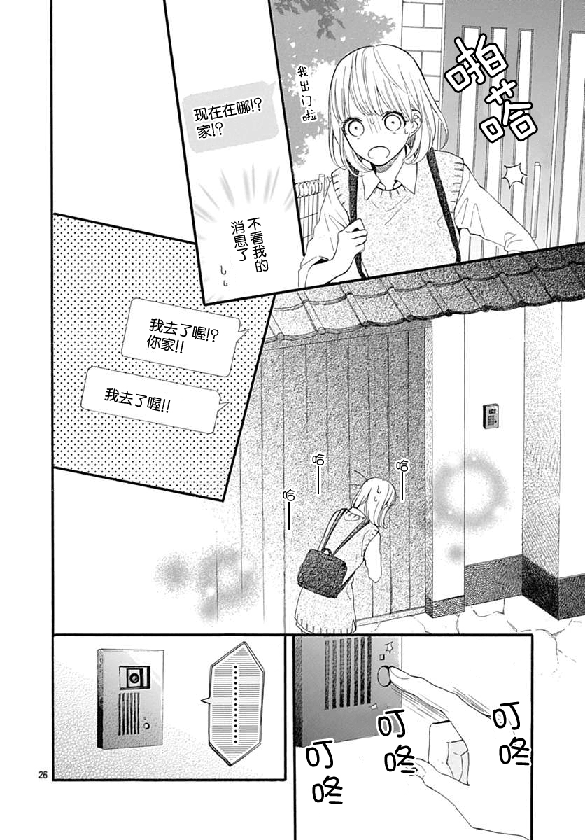 半路爱情请多指教韩漫全集-第20话无删减无遮挡章节图片 