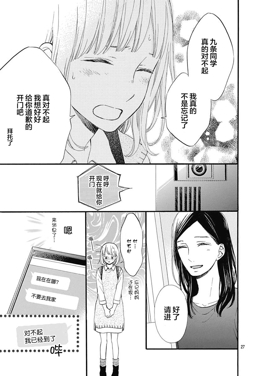 半路爱情请多指教韩漫全集-第20话无删减无遮挡章节图片 