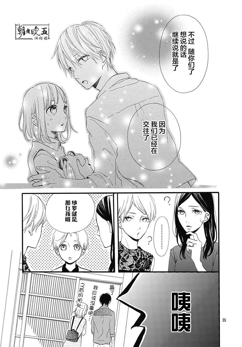 半路爱情请多指教韩漫全集-第20话无删减无遮挡章节图片 