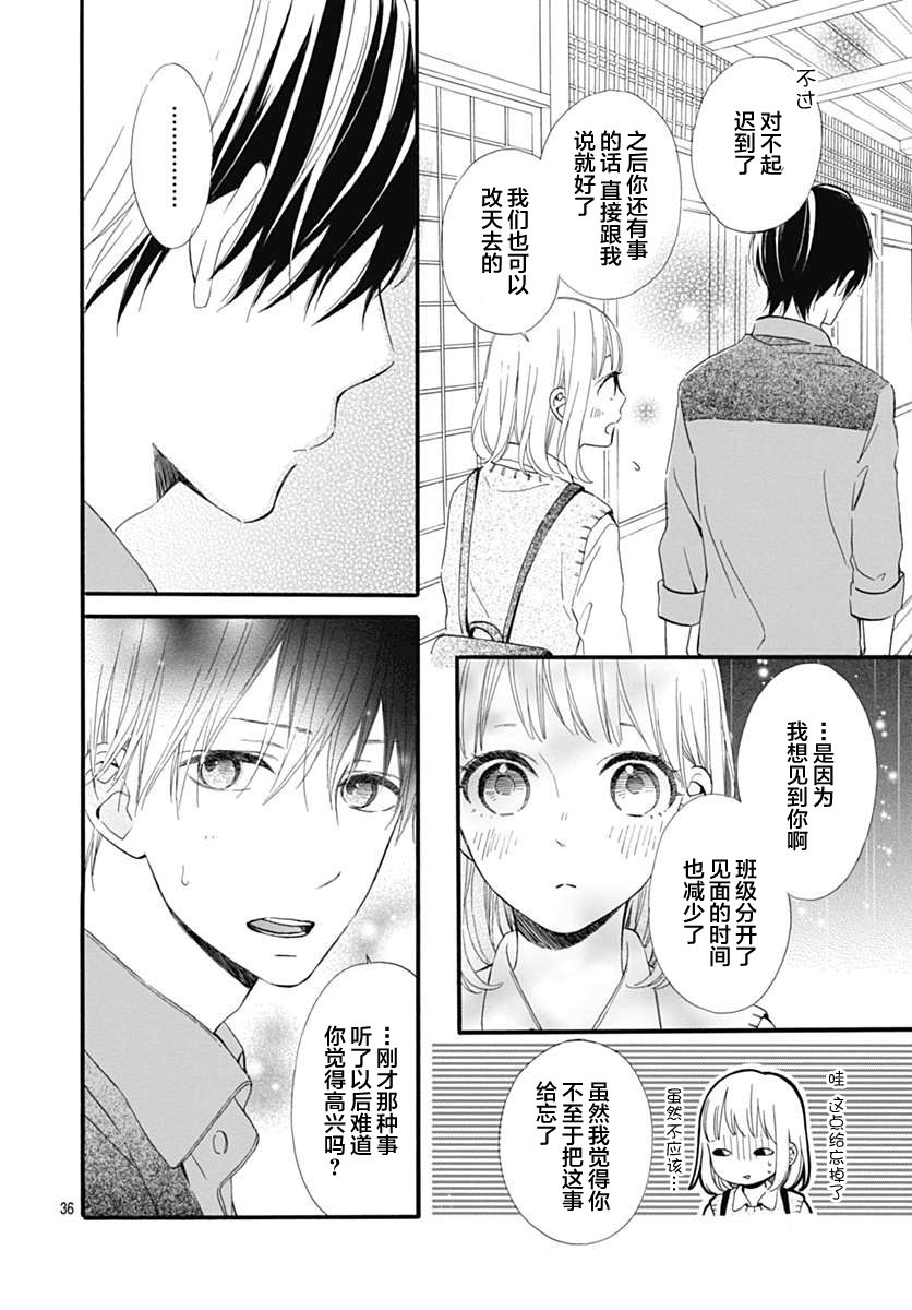 半路爱情请多指教韩漫全集-第20话无删减无遮挡章节图片 