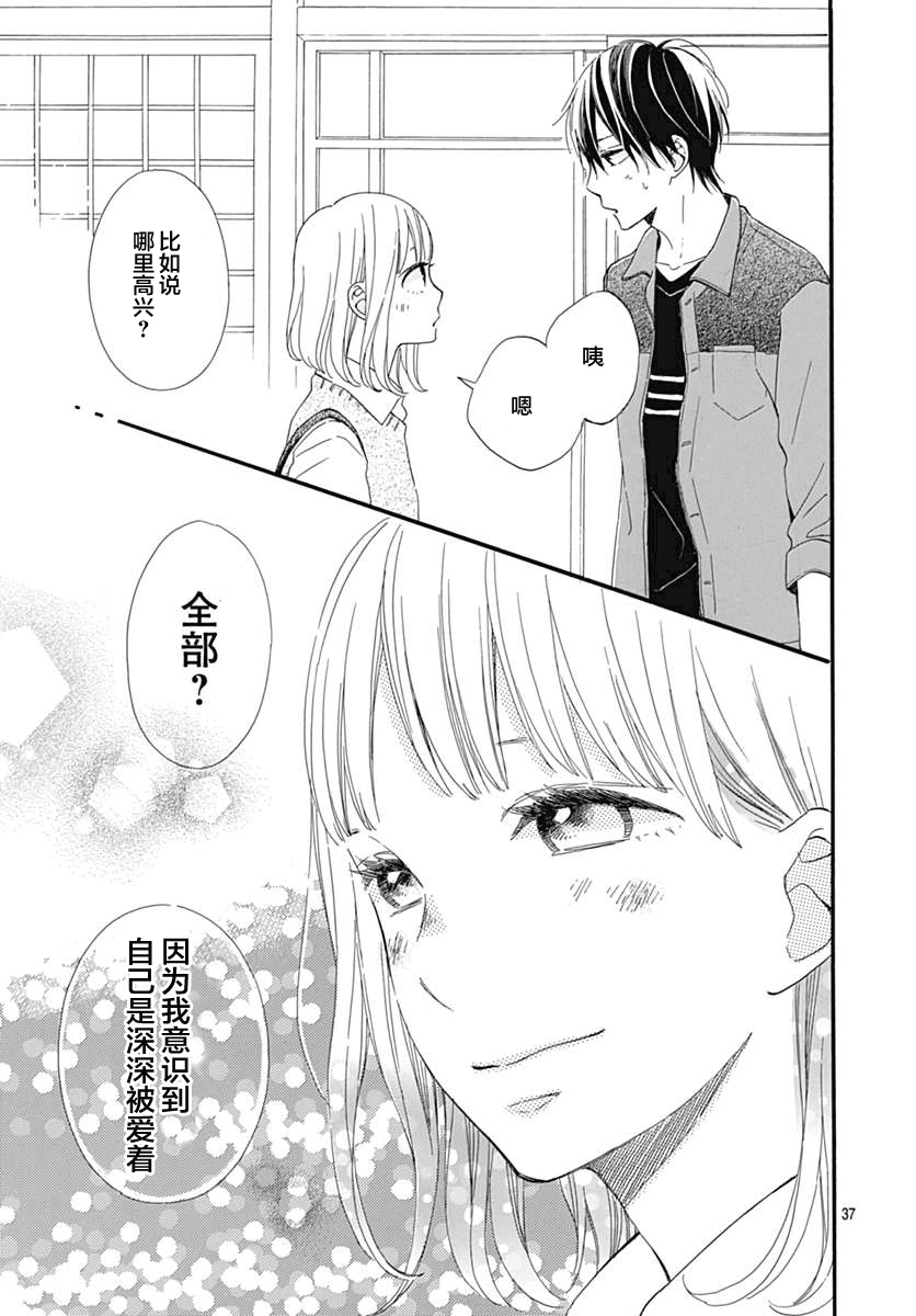 半路爱情请多指教韩漫全集-第20话无删减无遮挡章节图片 