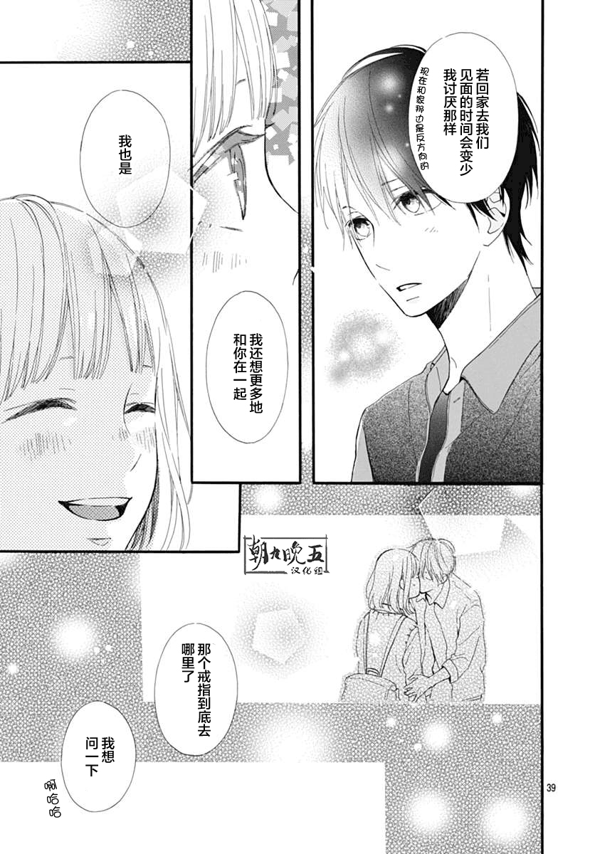 半路爱情请多指教韩漫全集-第20话无删减无遮挡章节图片 