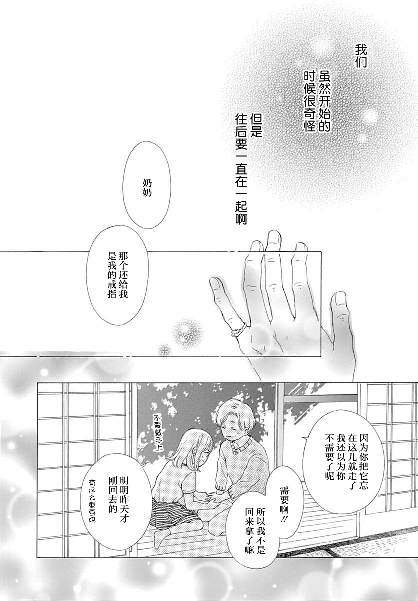 半路爱情请多指教韩漫全集-第20话无删减无遮挡章节图片 
