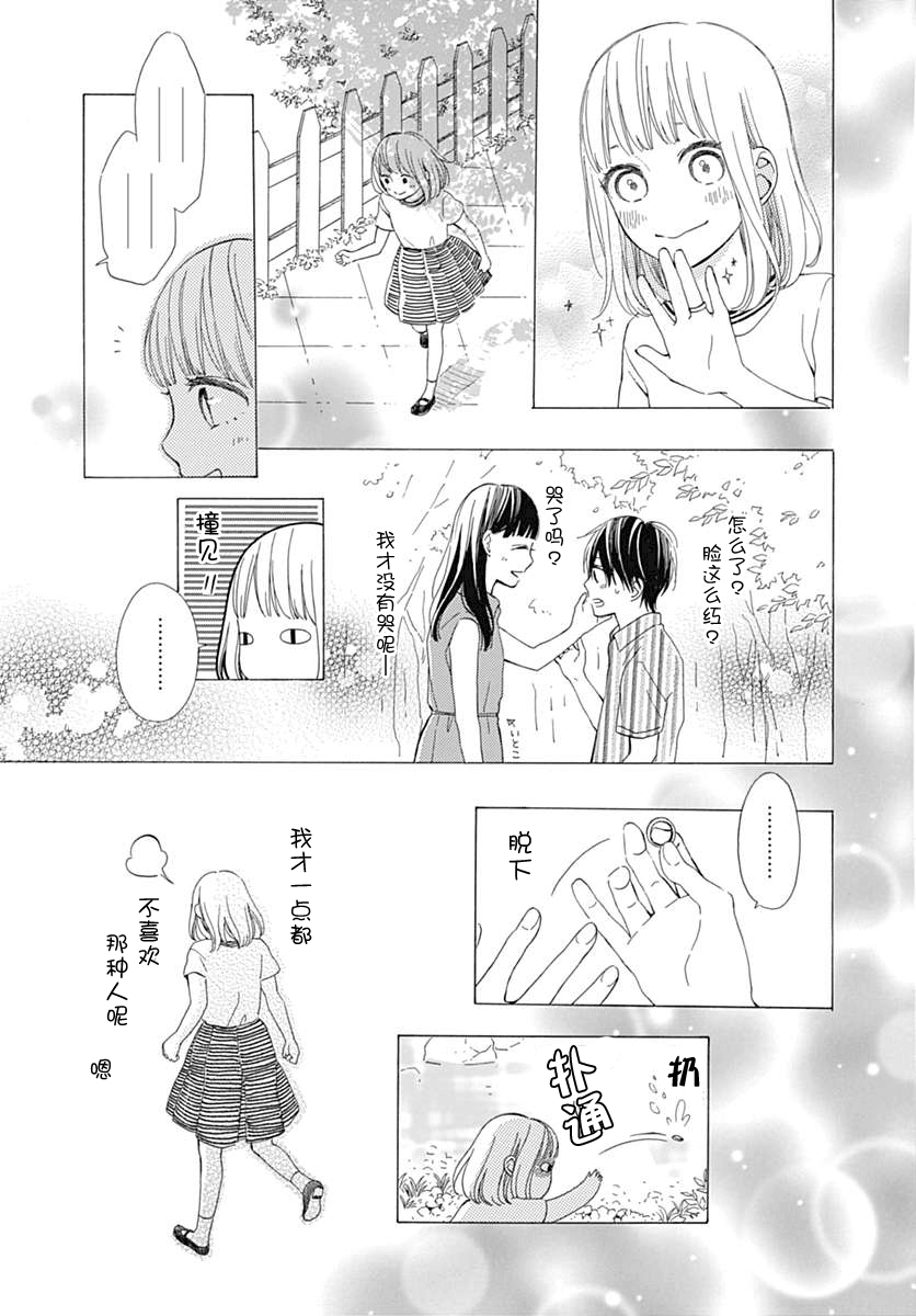 半路爱情请多指教韩漫全集-第20话无删减无遮挡章节图片 