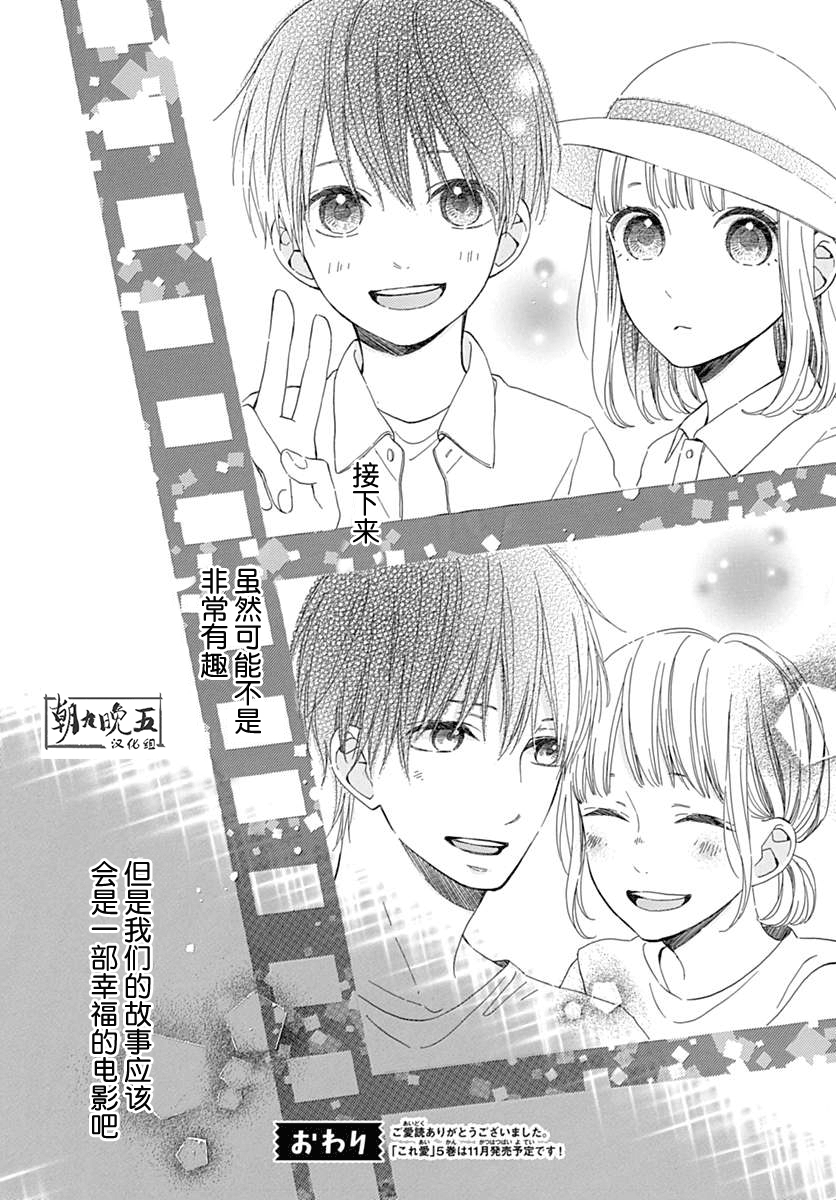 半路爱情请多指教韩漫全集-第20话无删减无遮挡章节图片 