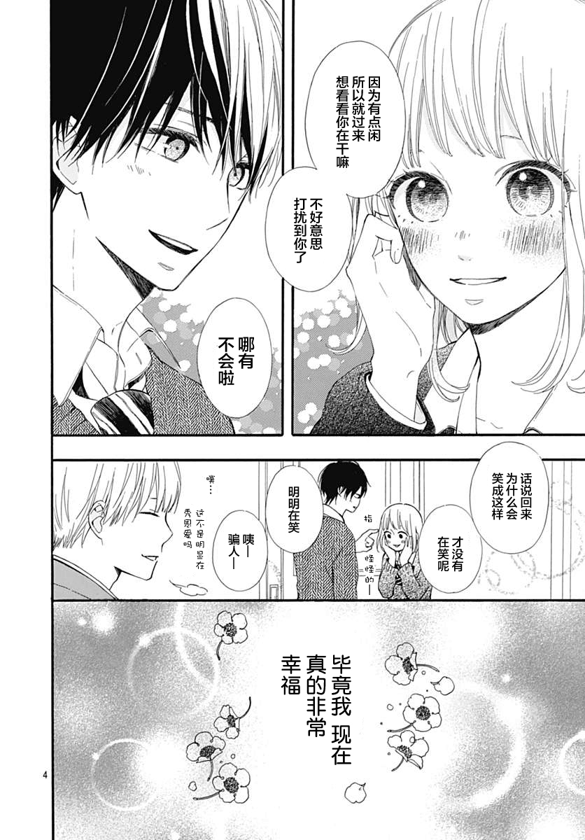 半路爱情请多指教韩漫全集-第20话无删减无遮挡章节图片 