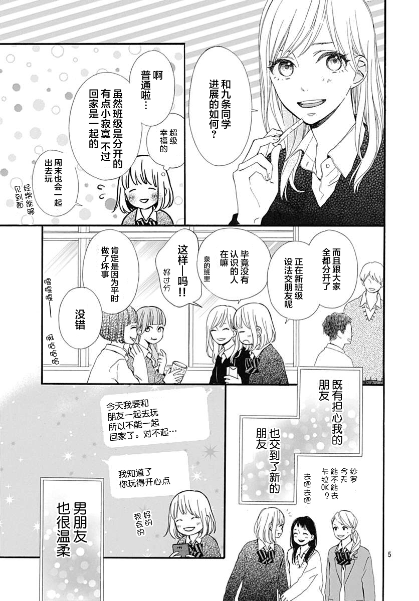 半路爱情请多指教韩漫全集-第20话无删减无遮挡章节图片 