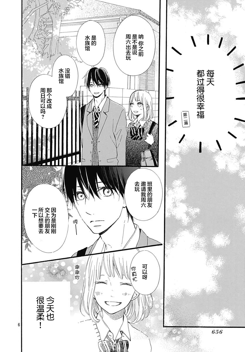 半路爱情请多指教韩漫全集-第20话无删减无遮挡章节图片 