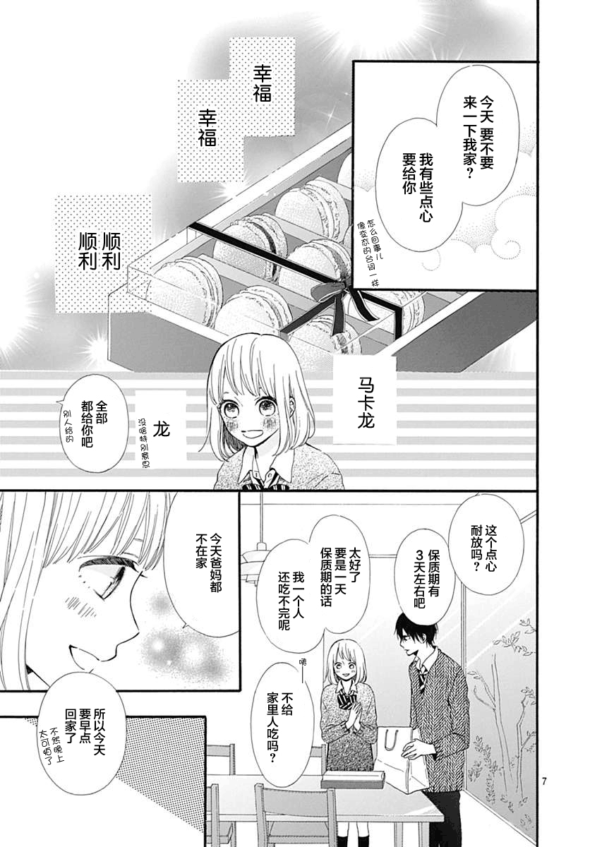 半路爱情请多指教韩漫全集-第20话无删减无遮挡章节图片 