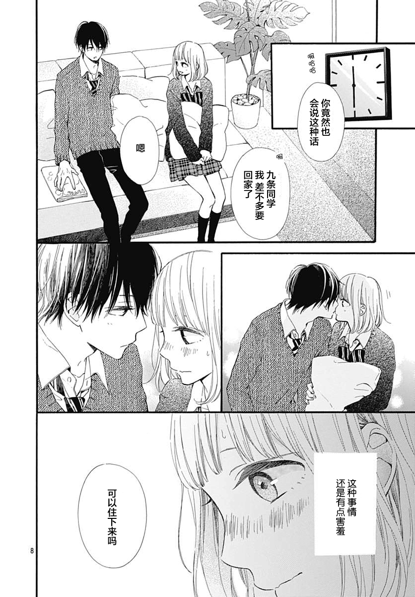 半路爱情请多指教韩漫全集-第20话无删减无遮挡章节图片 