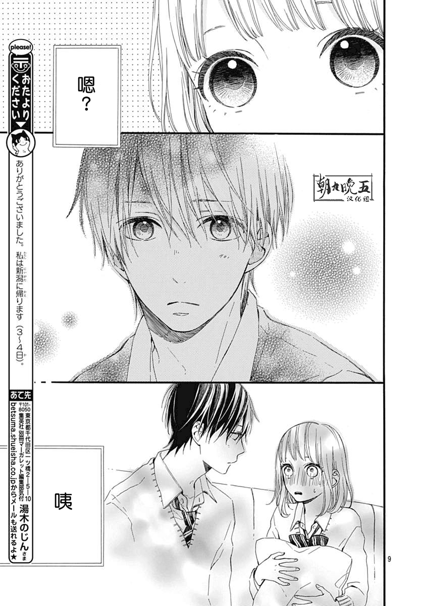 半路爱情请多指教韩漫全集-第20话无删减无遮挡章节图片 