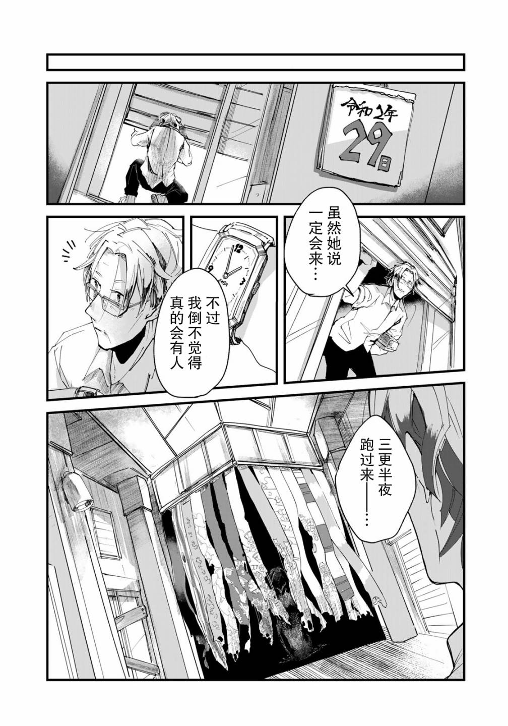 故为百鬼编缀着的夜晚韩漫全集-第01话无删减无遮挡章节图片 