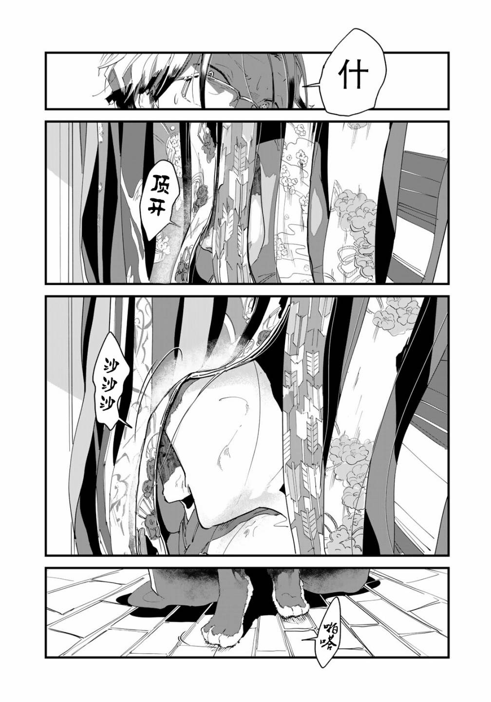 故为百鬼编缀着的夜晚韩漫全集-第01话无删减无遮挡章节图片 