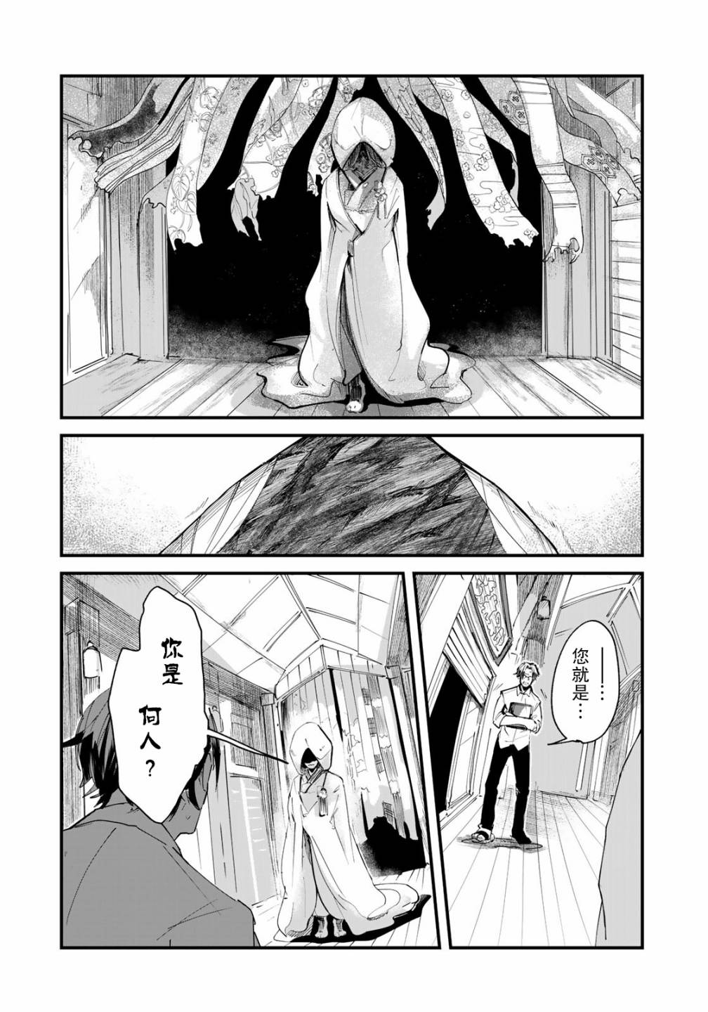 故为百鬼编缀着的夜晚韩漫全集-第01话无删减无遮挡章节图片 