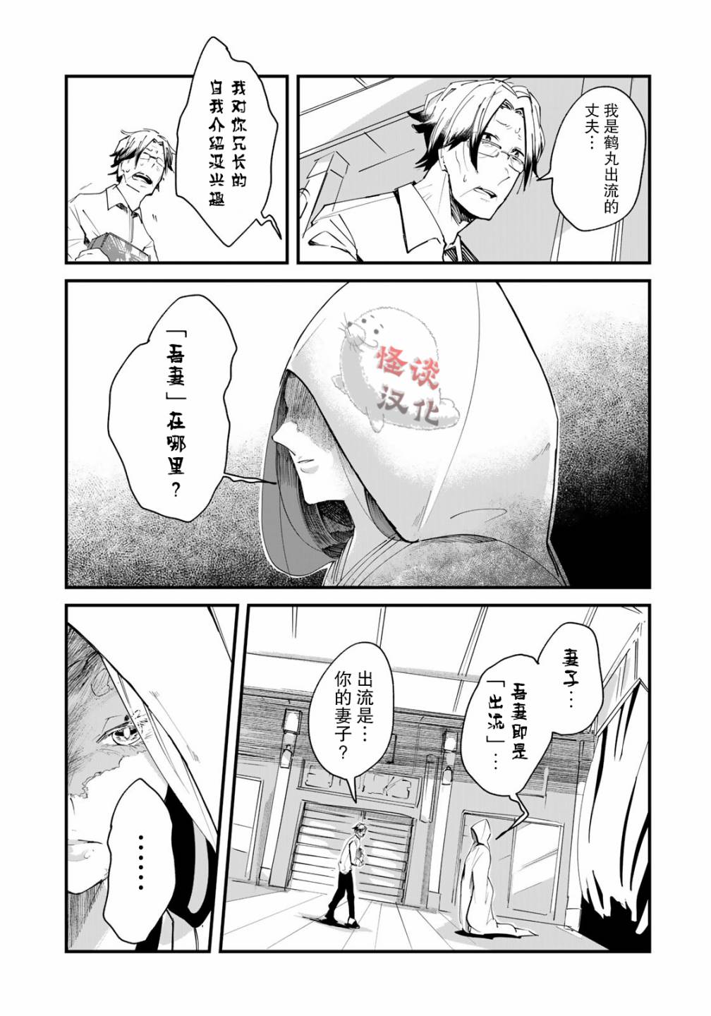 故为百鬼编缀着的夜晚韩漫全集-第01话无删减无遮挡章节图片 