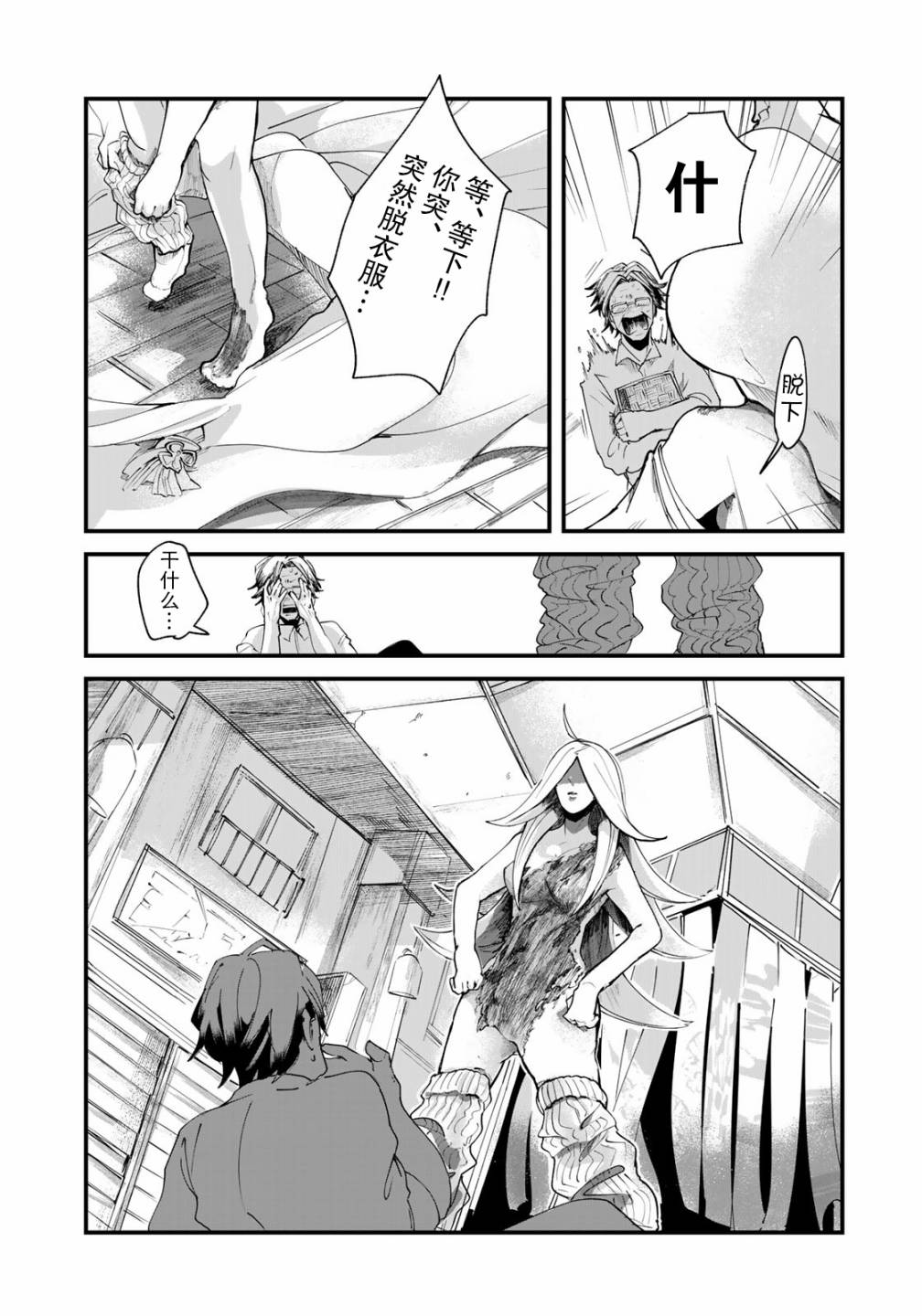 故为百鬼编缀着的夜晚韩漫全集-第01话无删减无遮挡章节图片 