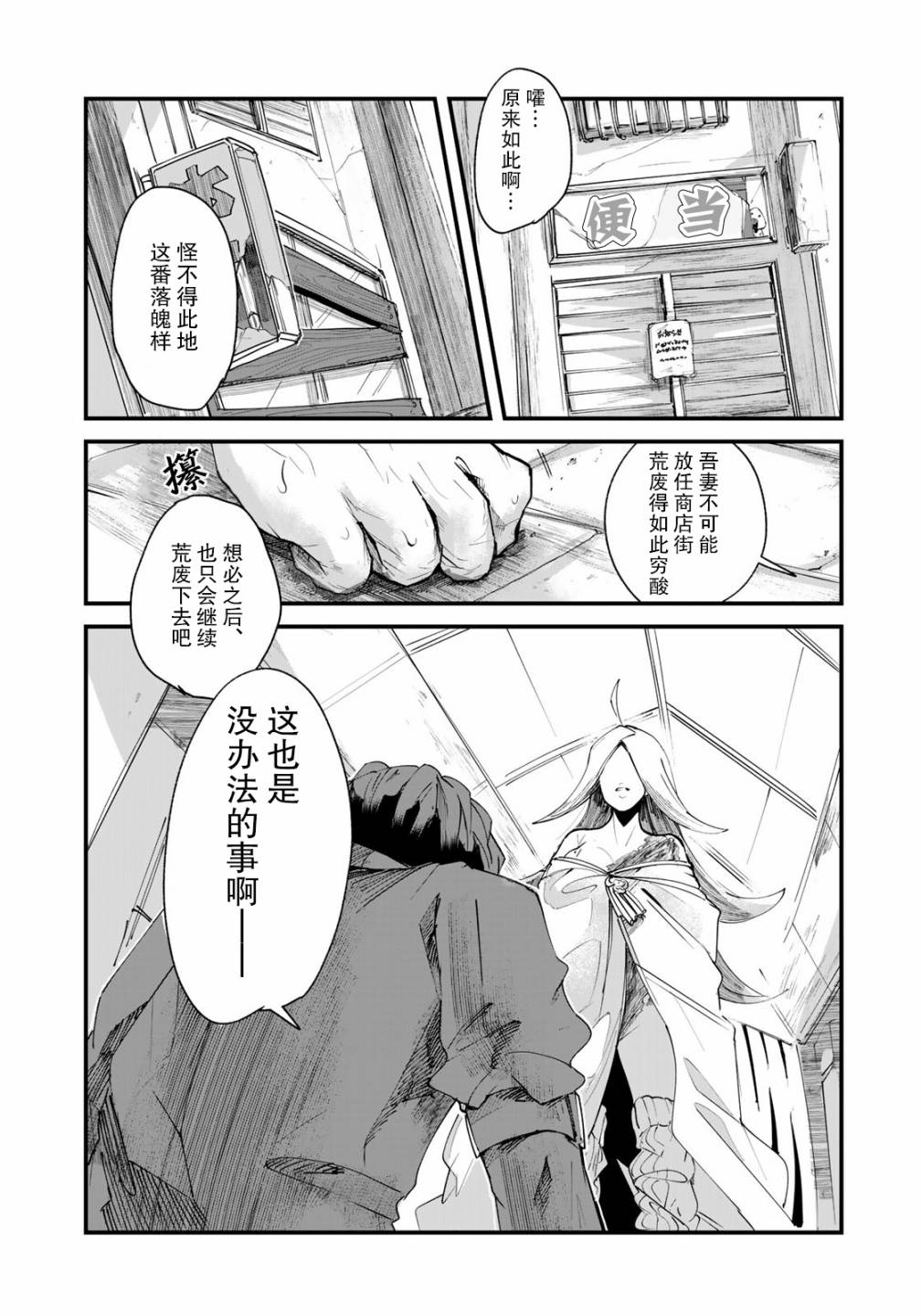 故为百鬼编缀着的夜晚韩漫全集-第01话无删减无遮挡章节图片 
