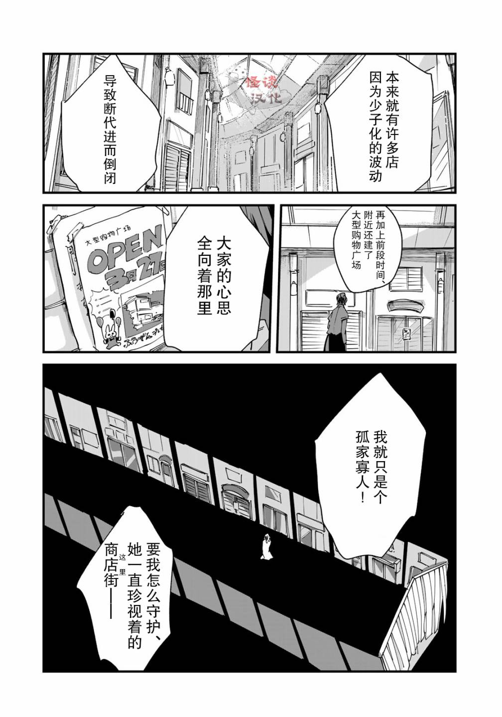 故为百鬼编缀着的夜晚韩漫全集-第01话无删减无遮挡章节图片 