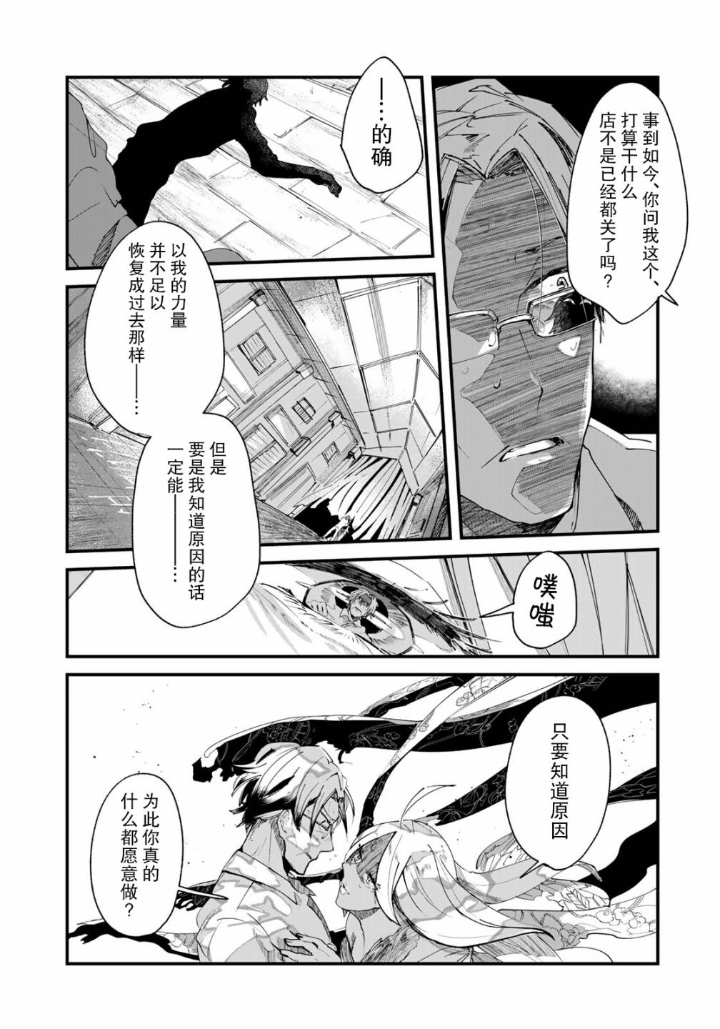 故为百鬼编缀着的夜晚韩漫全集-第01话无删减无遮挡章节图片 