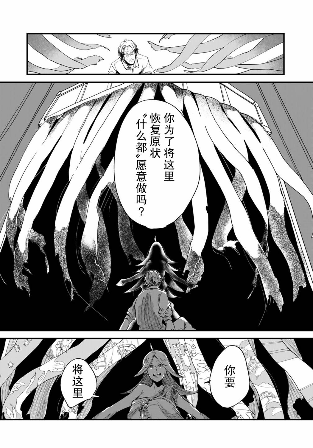 故为百鬼编缀着的夜晚韩漫全集-第01话无删减无遮挡章节图片 