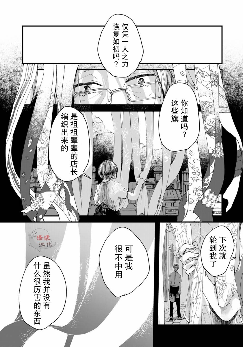 故为百鬼编缀着的夜晚韩漫全集-第01话无删减无遮挡章节图片 