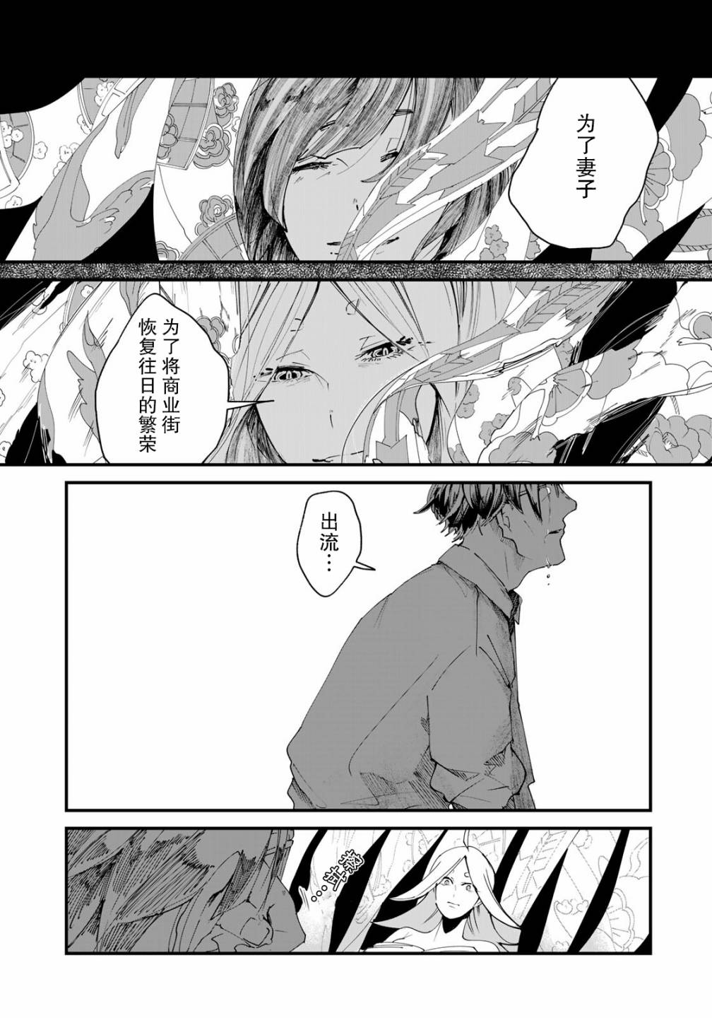 故为百鬼编缀着的夜晚韩漫全集-第01话无删减无遮挡章节图片 