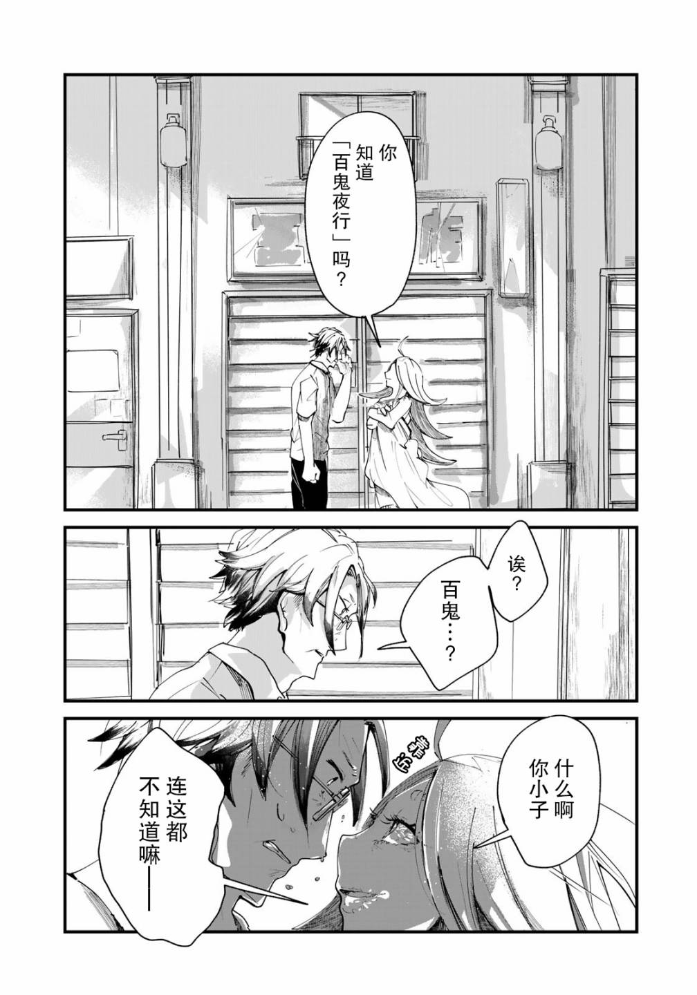 故为百鬼编缀着的夜晚韩漫全集-第01话无删减无遮挡章节图片 