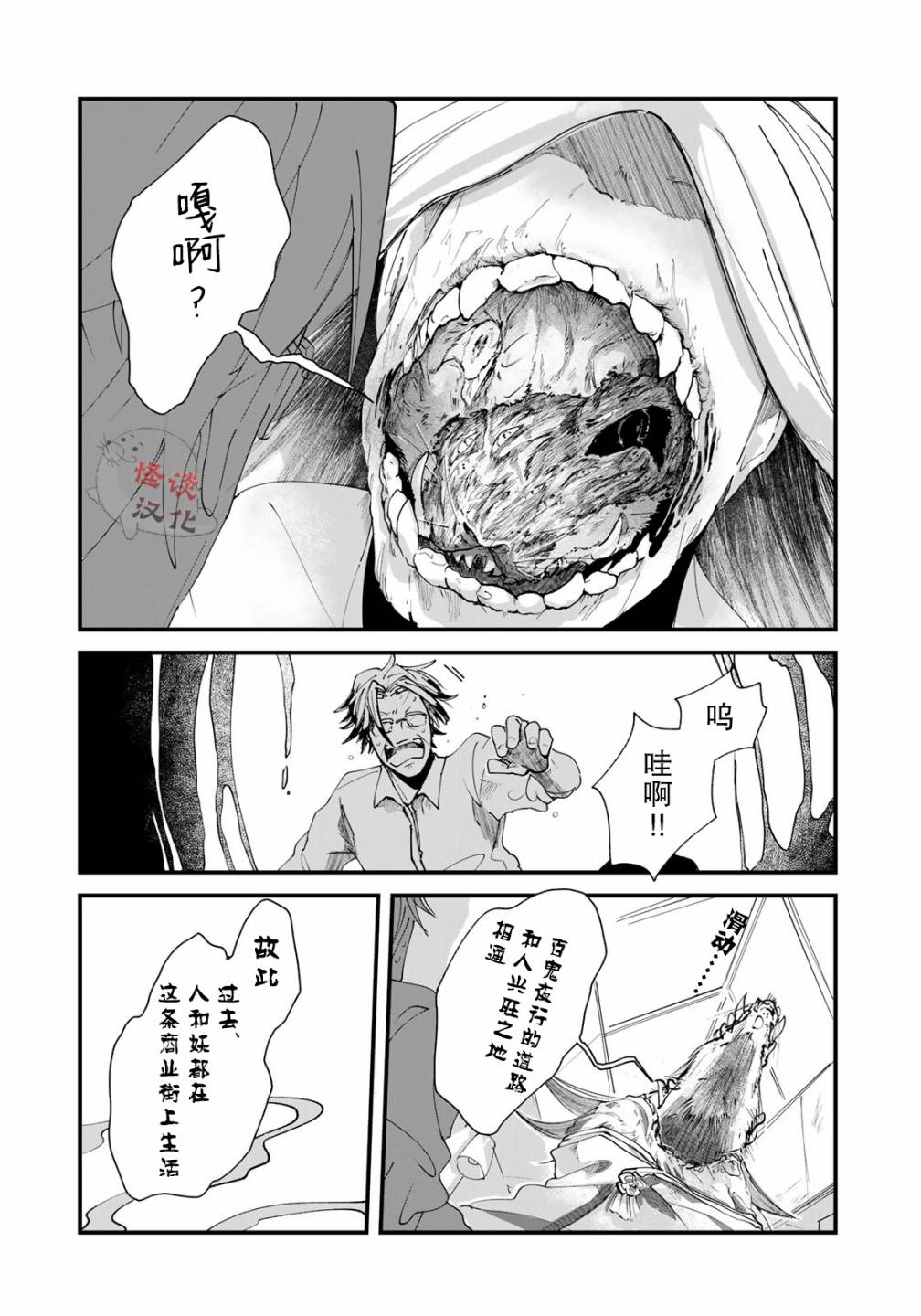 故为百鬼编缀着的夜晚韩漫全集-第01话无删减无遮挡章节图片 