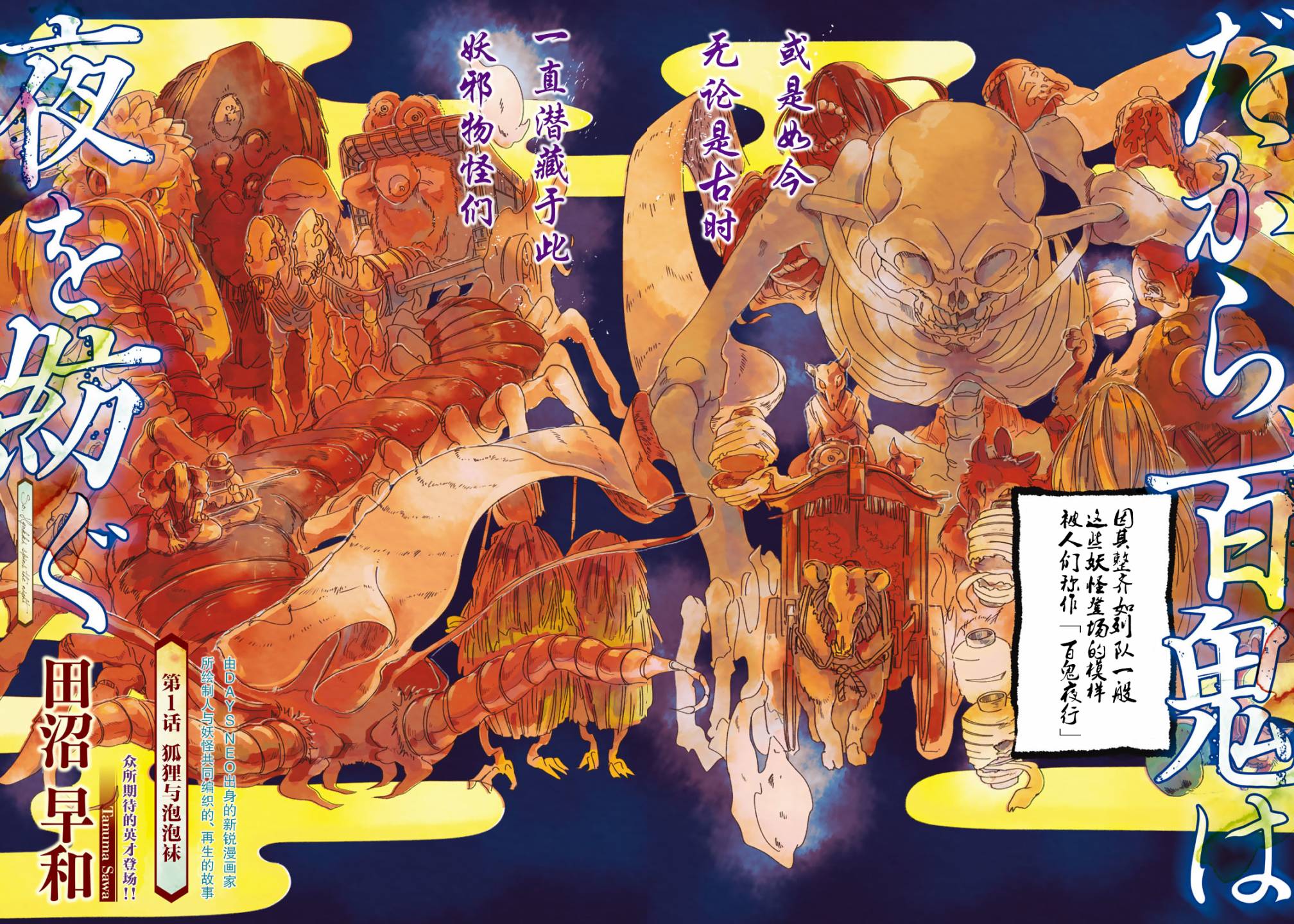故为百鬼编缀着的夜晚韩漫全集-第01话无删减无遮挡章节图片 