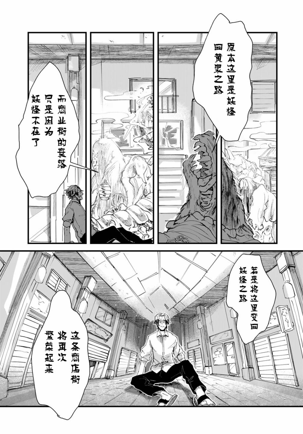 故为百鬼编缀着的夜晚韩漫全集-第01话无删减无遮挡章节图片 