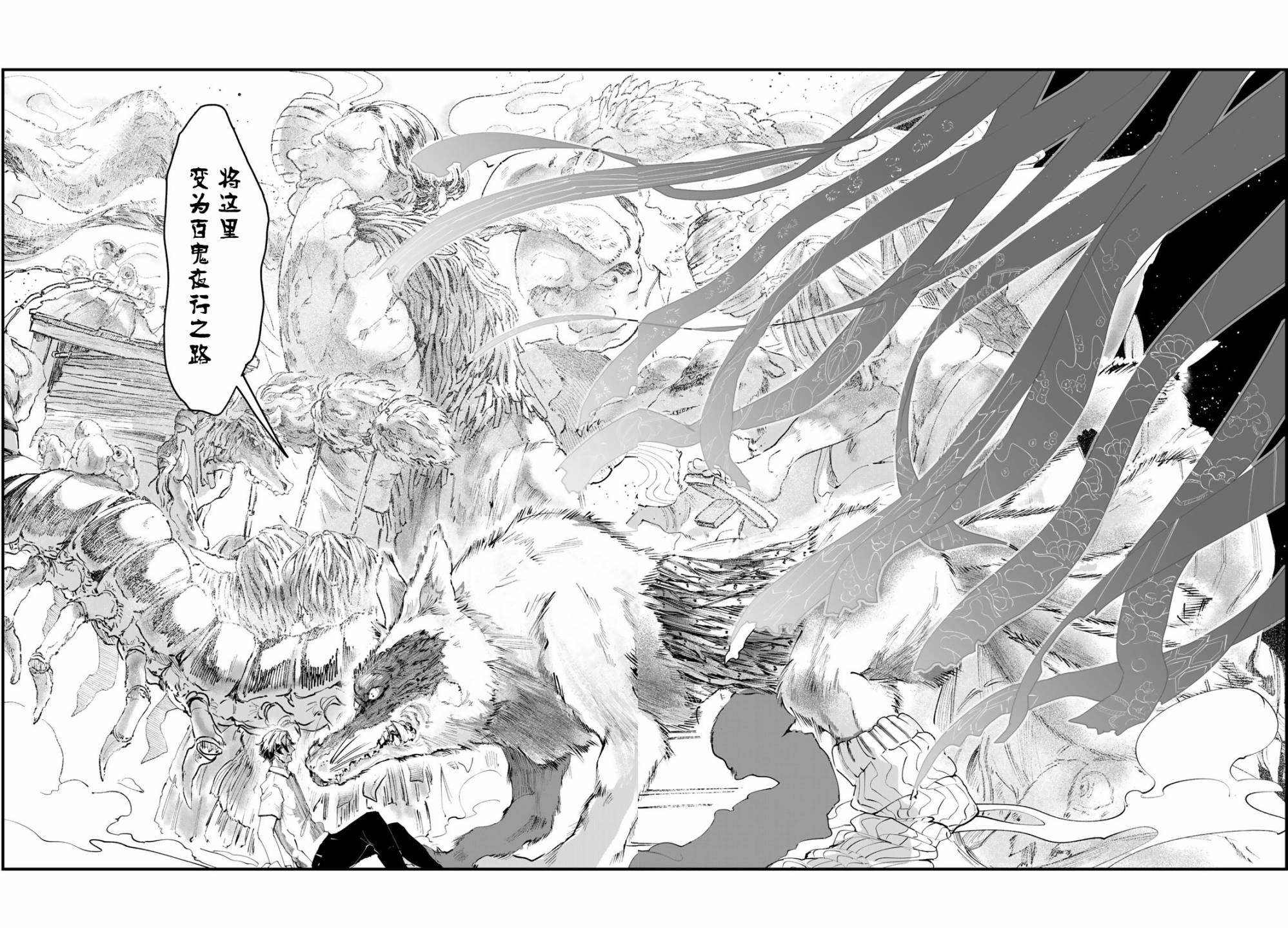 故为百鬼编缀着的夜晚韩漫全集-第01话无删减无遮挡章节图片 