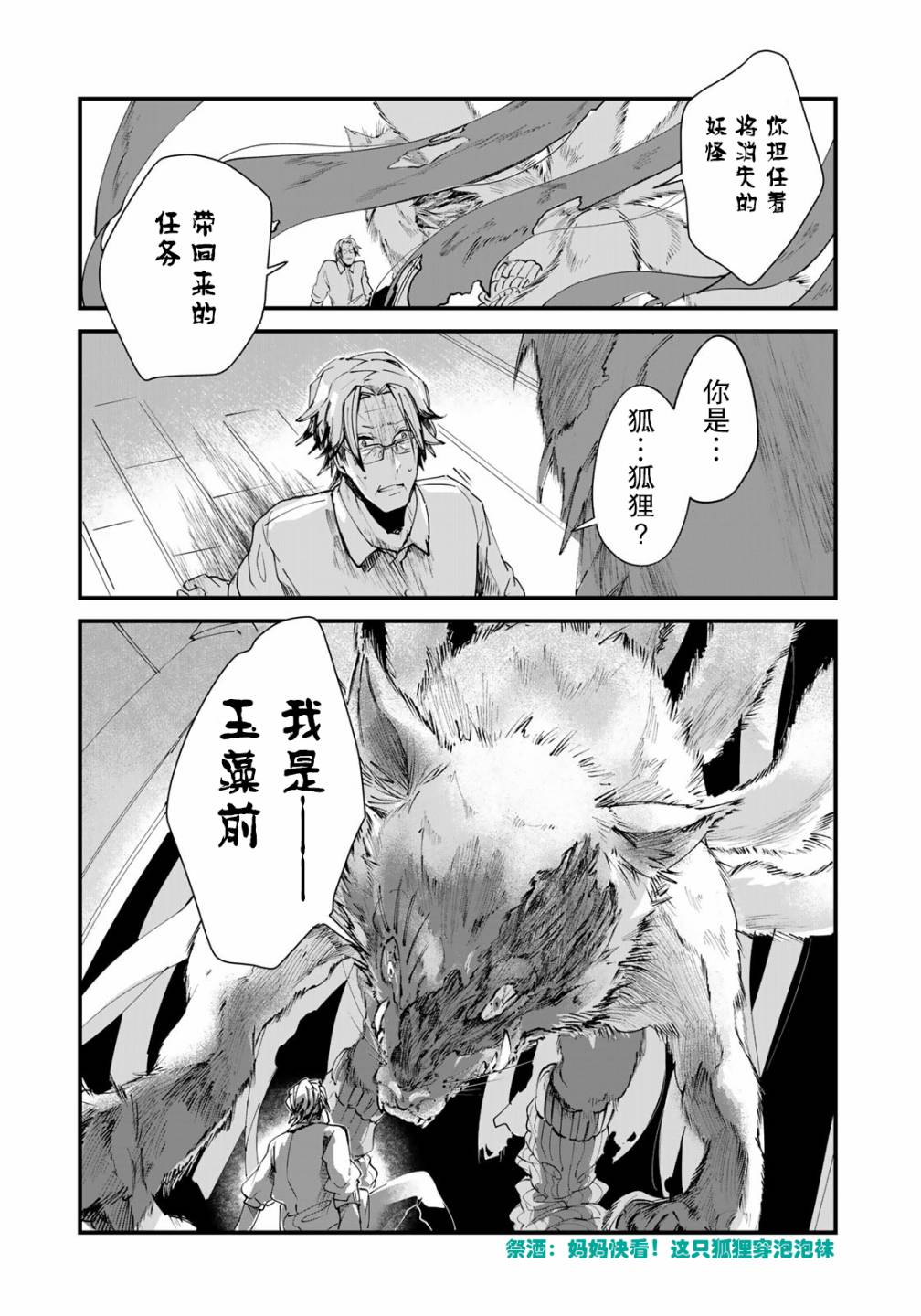 故为百鬼编缀着的夜晚韩漫全集-第01话无删减无遮挡章节图片 