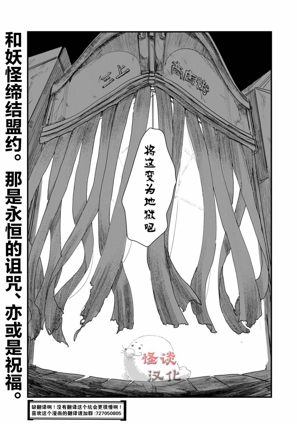 故为百鬼编缀着的夜晚韩漫全集-第01话无删减无遮挡章节图片 