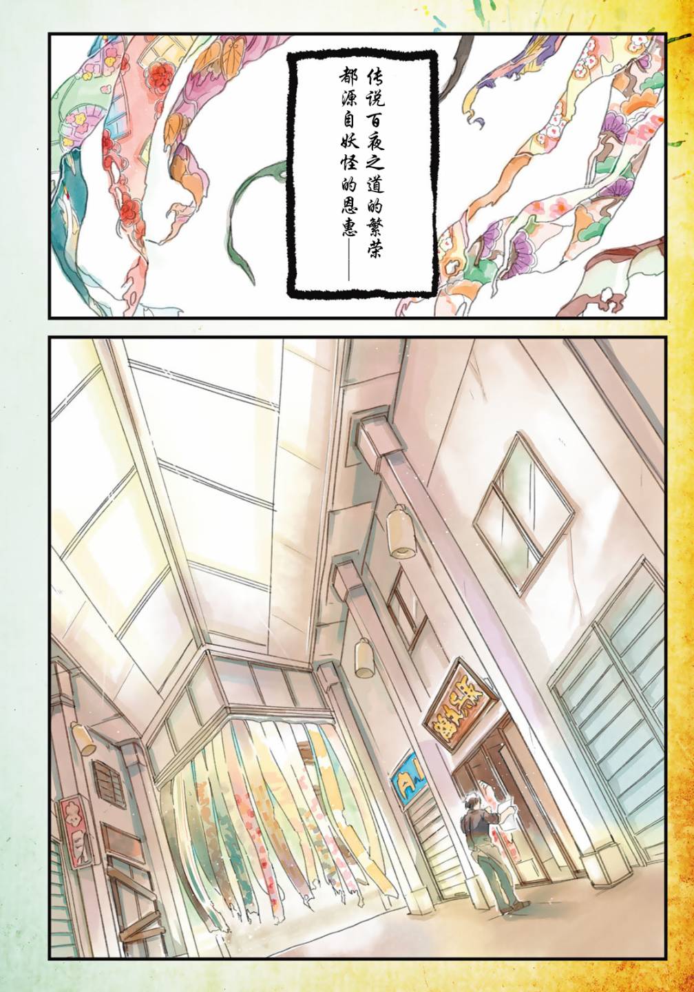 故为百鬼编缀着的夜晚韩漫全集-第01话无删减无遮挡章节图片 