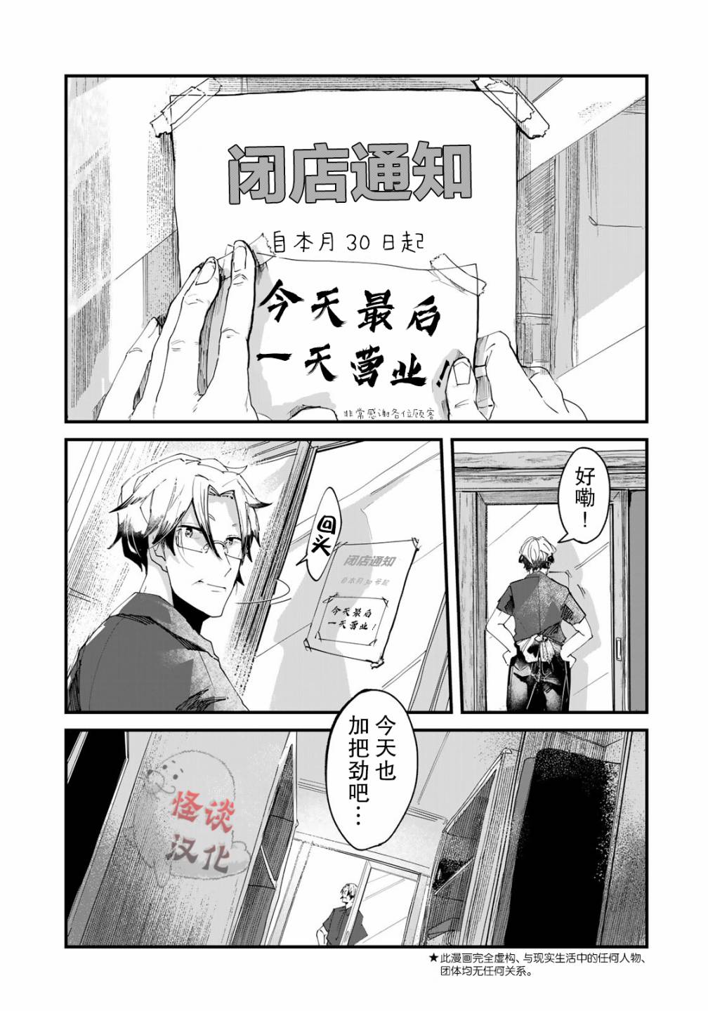 故为百鬼编缀着的夜晚韩漫全集-第01话无删减无遮挡章节图片 
