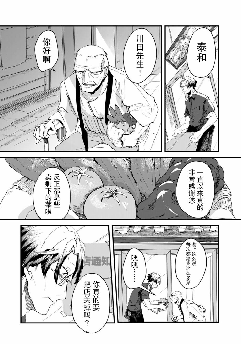 故为百鬼编缀着的夜晚韩漫全集-第01话无删减无遮挡章节图片 