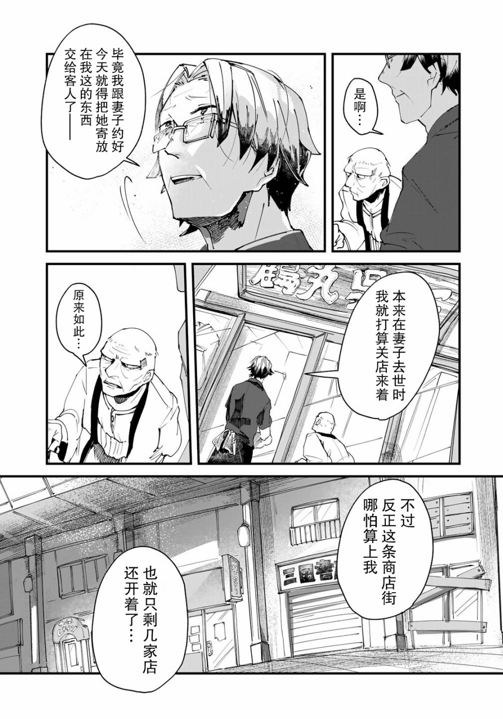 故为百鬼编缀着的夜晚韩漫全集-第01话无删减无遮挡章节图片 
