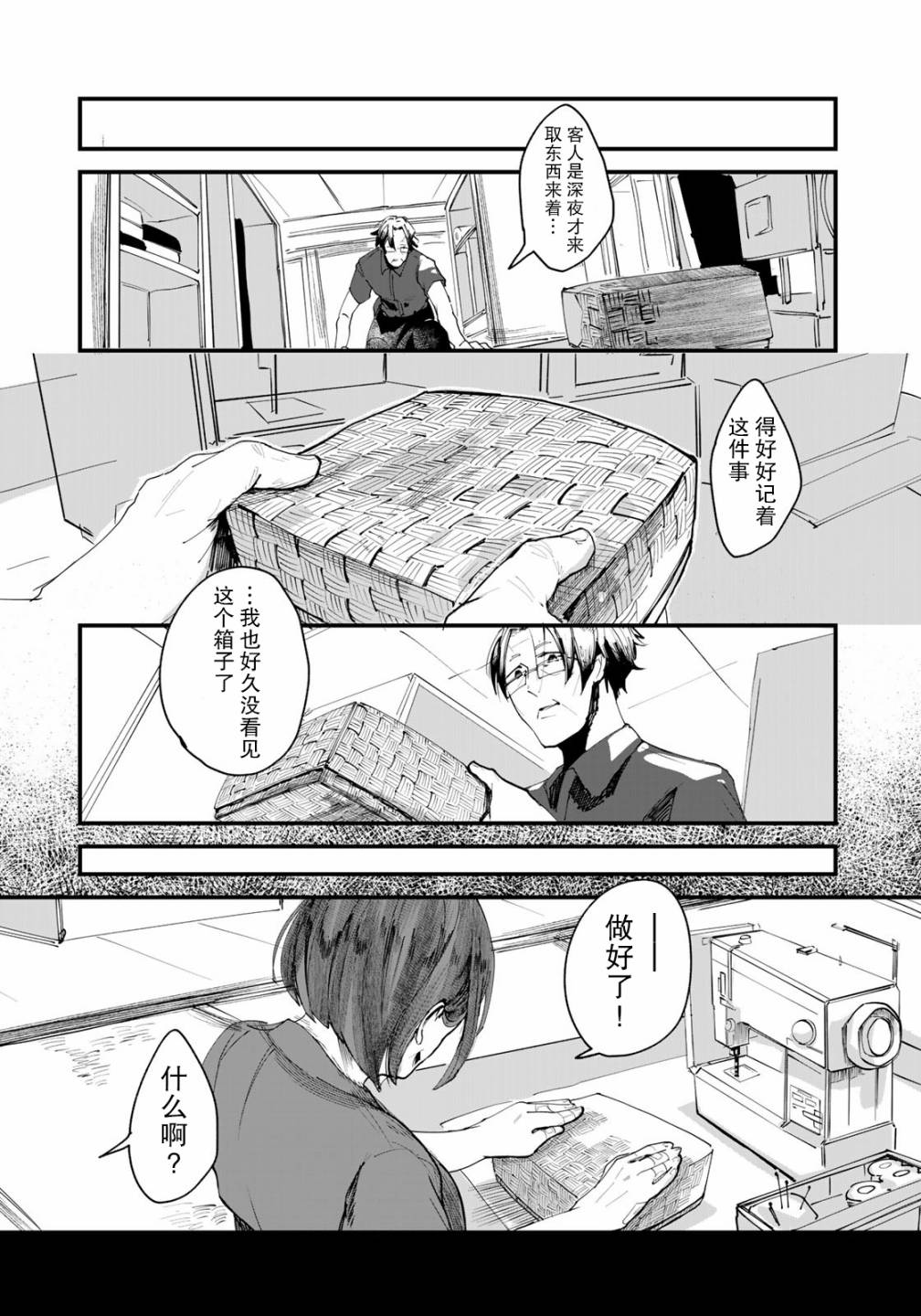 故为百鬼编缀着的夜晚韩漫全集-第01话无删减无遮挡章节图片 