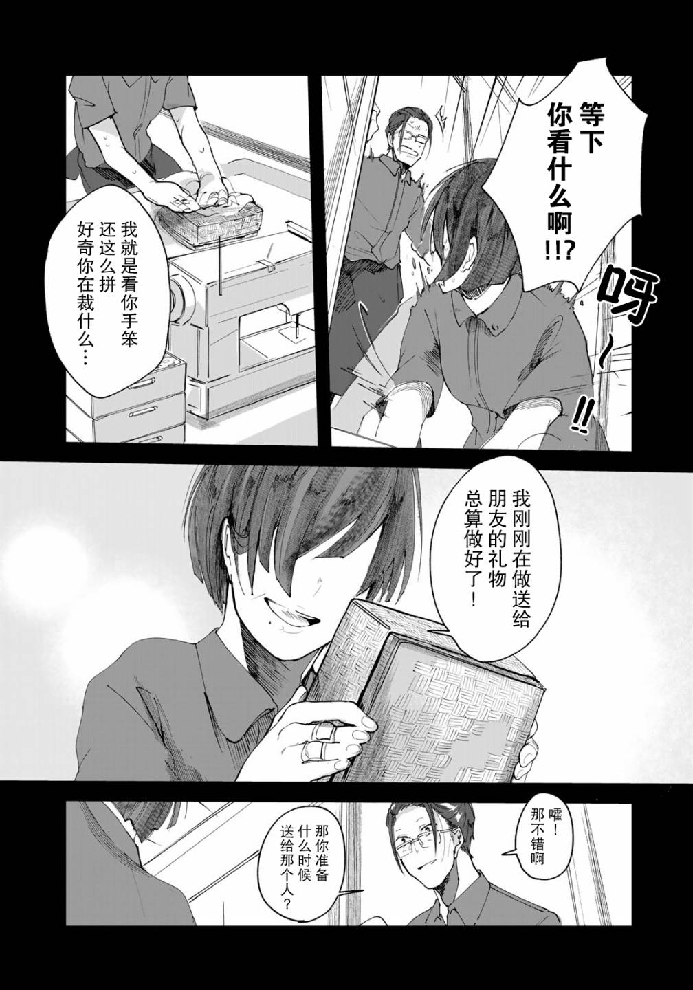 故为百鬼编缀着的夜晚韩漫全集-第01话无删减无遮挡章节图片 