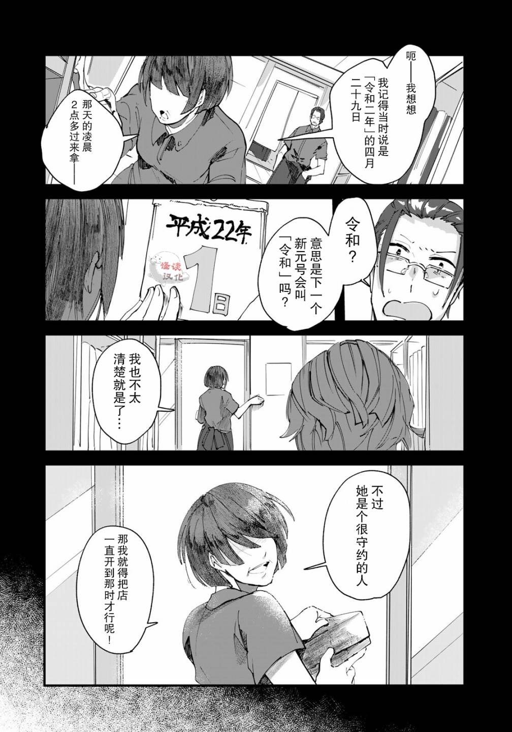 故为百鬼编缀着的夜晚韩漫全集-第01话无删减无遮挡章节图片 